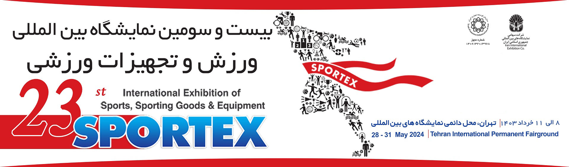 sportex2024 new poster 3 - The 23th International Sportex Exhibition 2024 in Iran/Tehran